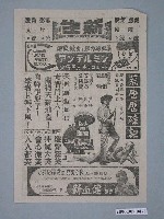 藏品(《荒唐歷險記》電影廣告單)的圖片