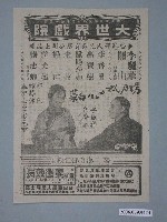 藏品(《楊乃武與小白菜》電影廣告單)的圖片