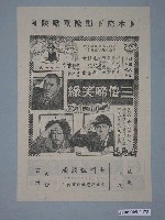 藏品(《三傻啼笑緣》電影廣告單)的圖片