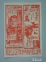 藏品(《四海一家》電影廣告單)的圖片