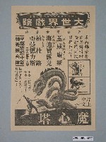 藏品(《魔心塔》電影廣告單)的圖片
