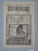 藏品(《魚雷艇一０九号》電影廣告單)的圖片