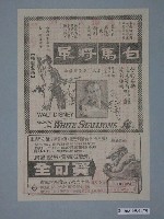 藏品(《白馬將軍》電影廣告單)的圖片