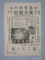 藏品(慶昇戲院《神經教授》與《七仙女》電影廣告單)的圖片