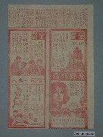 藏品(《原野群龍》電影廣告單)的圖片