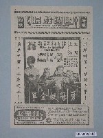 藏品(《勇冠鉄金軍》電影廣告單)的圖片