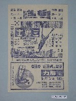 藏品(《三勇士》電影廣告單)的圖片