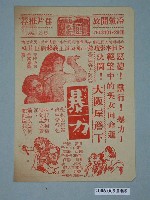 藏品(《暴力》電影廣告單)的圖片