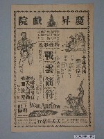 藏品(《戰雲箭符》電影廣告單)的圖片