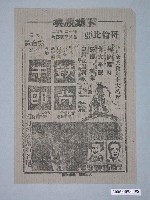 藏品(《鉄背牛郎》電影廣告單)的圖片