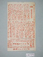 藏品(《愛爾蘭英雄傳》電影本事)的圖片