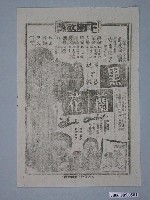 藏品(《黑蘭花》電影廣告單)的圖片