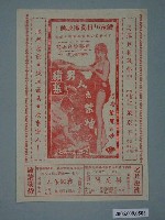 藏品(《男人之禁地續集》電影廣告單)的圖片