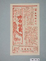 藏品(《血戰蠻山堡》電影本事)的圖片