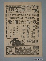 藏品(《我的六個愛》電影廣告單)的圖片