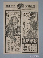 藏品(《独眼傑克》電影廣告單)的圖片