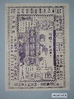 藏品(新生戲院《愛瑪姑娘》電影廣告單)的圖片