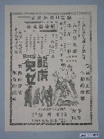 藏品(《龍虎兒女》電影廣告單)的圖片