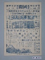 藏品(《美猿王大鬧天宮》電影廣告單)的圖片