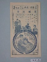 藏品(《荒城之月》電影廣告單)的圖片