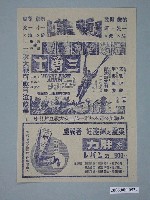 藏品(《三勇士》電影廣告單)的圖片