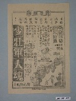 藏品(《少壯軍人魂》電影廣告單)的圖片