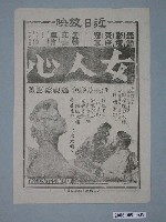 藏品(《女人心》電影廣告單)的圖片