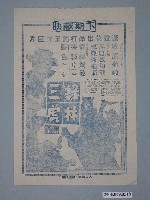 藏品(《綠林三虎》電影廣告單)的圖片