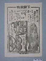 藏品(《月下野貓》電影廣告單)的圖片