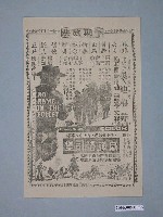 藏品(《威鎮洛司堡》電影廣告單)的圖片