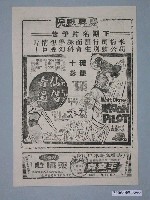 藏品(《仙侶奇遇》電影廣告單)的圖片