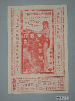 藏品(《男人之禁地續集》電影廣告單)的圖片