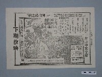 藏品(《邊城英烈傳》電影廣告單)的圖片