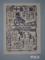 藏品(《第三集中營》電影廣告單)的圖片