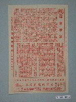 藏品(《錦囊妙計》電影本事)的圖片