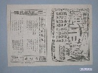 藏品(擒兇記電影歌曲單)的圖片