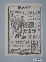 藏品(《沙漠大血戰》電影廣告單)的圖片