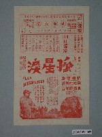 藏品(《孤星淚》電影廣告單)的圖片