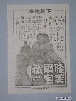 藏品(《隆美爾寶藏》電影廣告單)的圖片