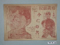 藏品(《小亡命者》電影廣告單)的圖片