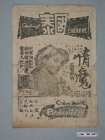 藏品(《情魔》電影廣告單)的圖片