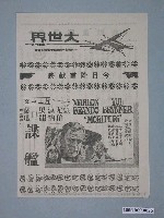 藏品(《諜艦》電影廣告單)的圖片