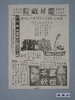 藏品(《萬世千秋》電影廣告單)的圖片