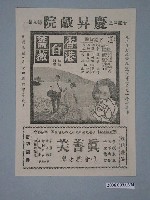 藏品(《香港白薔薇》電影廣告單)的圖片