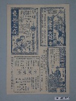 藏品(《龍虎大飛車》電影廣告單)的圖片