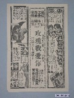 藏品(《芳鄰良緣》電影廣告單)的圖片