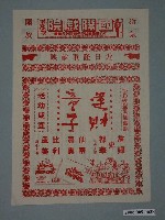 藏品(《運財童子》電影廣告單)的圖片