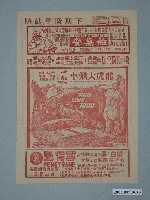 藏品(《龍虎大飛車》電影廣告單)的圖片