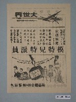 藏品(《模特兒特派員》電影廣告單)的圖片