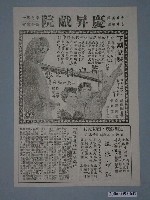 藏品(《若戶橋之恋》電影廣告單)的圖片